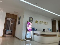 -苏州卫康美容医院