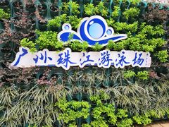 -黄金海岸水上乐园