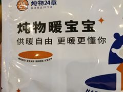 -炖物24章·顺时轻养茶(杭州大厦店)