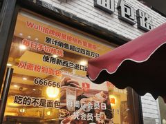 -BROAD面包路·欧式面包(龙湖时代C馆店)