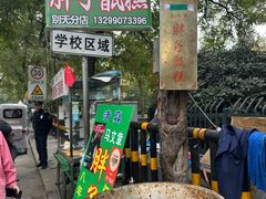 -马文章胖子甑糕(洒金桥店)