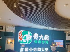 -费大厨辣椒炒肉(黄兴中心广场店)