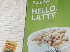 -813芭依珊 BAESAn(皇冠十畝地店)