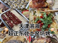 -赵老蒯土窑坑烤