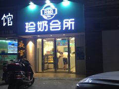门面-巡茶(农民街店)