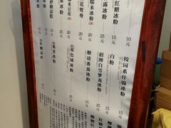 菜单-甜心闲生传统手工冰粉(奎星楼店)