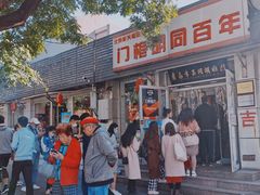-门框胡同百年卤煮(新街口店)
