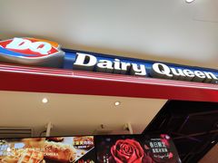 门面-DQ·蛋糕·冰淇淋(苏州中心店)