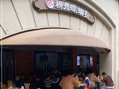 门面-龍城柳州螺蛳粉(群星路店)