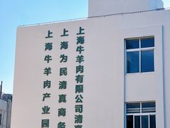 -上海为民商行清真饭店(南大路店)