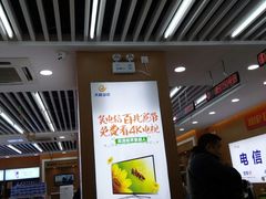 -中国电信(NJ云南路营业厅)