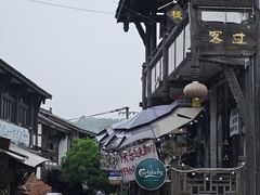 -平乐古镇