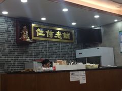 -仁信老铺(华盖路店)