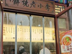-李小老烧饼(常营民族家园店)