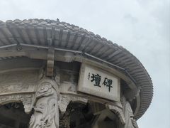 -翰园碑林
