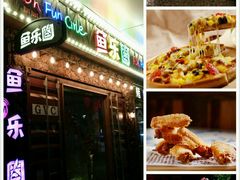 android_upload_pic-鱼乐圈烤鱼餐厅(富尔沃·财富街店)