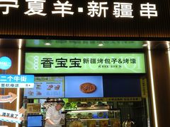 -丝路传奇·中国拉面航母店(北医三院店)