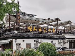 -旺山·浪头人家