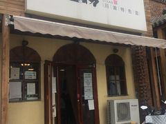 -碗里捞川渝特色面(沙河玖耀里店)