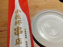 -小乾杯串店•16年沈阳烧烤(文安路店)