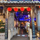 记录人间美食-济宁篇[外婆大牌档]（55）