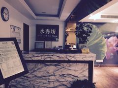 -水秀坊·足道SPA 按摩(巨鹿路店)