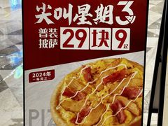 -必胜客(WOW中心城店)