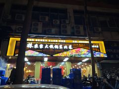 -九妹农家大铁锅东北菜(江湾店)