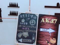 -AK47烤羊腿串吧(柳浪家园店)