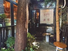 -古耳咖啡(北锣店)
