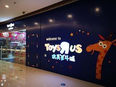 -TOYSRUS玩具反斗城(大连恒隆广场店)