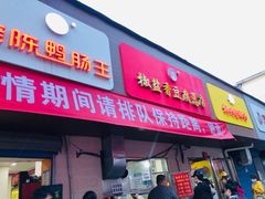 门面-阿生哥螺蛳粉(永安街店)