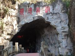 -颛顼龙洞旅游景区