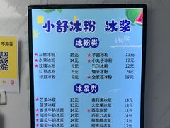 -夏食光安顺小舒冰粉冰浆(甲秀楼店)