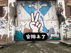 -黄桷坪涂鸦艺术街
