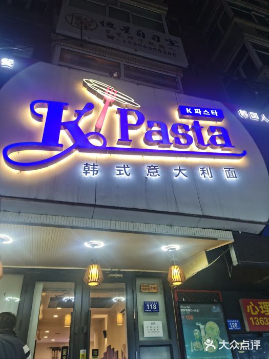 Kpasta韩式意大利面图片