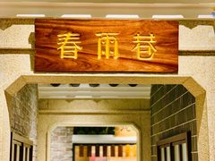 门面-昌隆•家家鹅乡•海南菜老字号(琼海店)