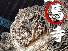 -洛阳白马寺