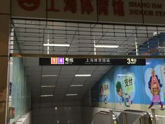 -上海体育馆(地铁站)