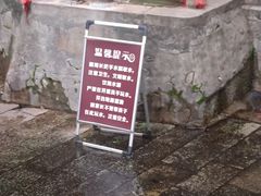 -白沙古井