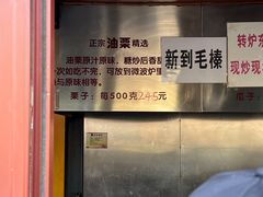 -秋栗香(地安门店)