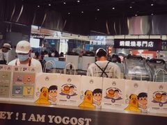 -我是酸奶君(壹方城店)
