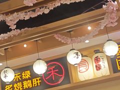 -禾绿寿司·定食·拉面·烧炸(喜荟城店)