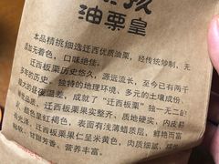 -黑孩油栗皇(南阳路店)