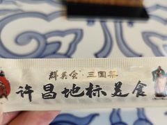 -群英会·三国菜(曹魏古城店)