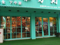 门面-糯雅芳粥(东亭店)