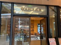 -CREAM STORY意大利手工冰淇淋&甜品(万象前海店)