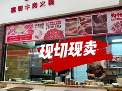 门面-为什么牛潮汕牛肉火锅(万胜广场店)
