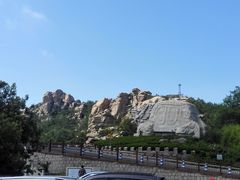 -崂山巨峰游览区