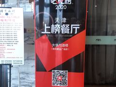 -大铁勺新津菜(东丽阳光新业广场店)